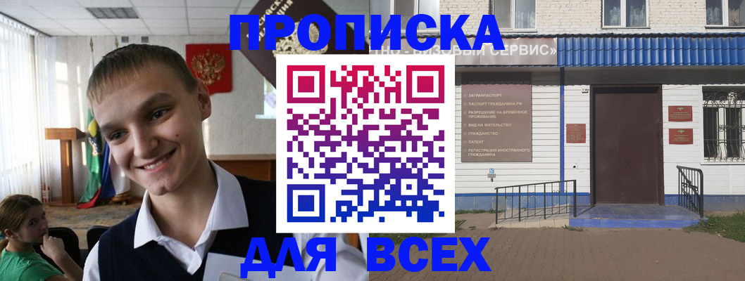 прописка ребенка в Чебоксарах